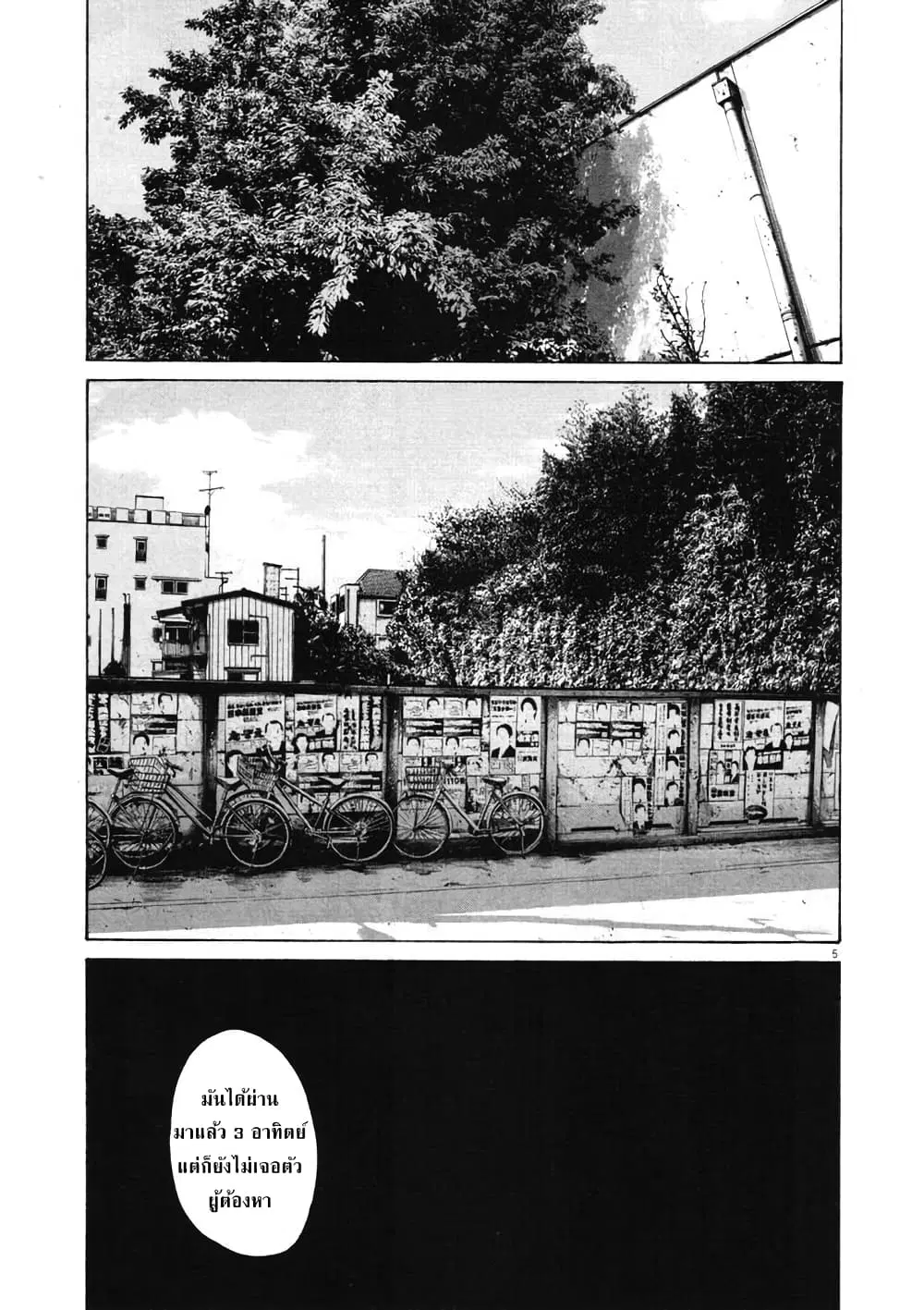 Oyasumi Punpun ตอนที่ 97 — หน้า 5 จาก 20