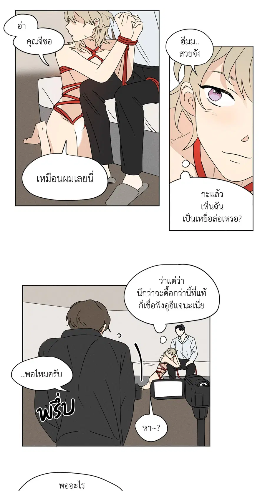 From Points of Three – รักสามมุม ตอนที่ 22 — หน้า 16 จาก 31