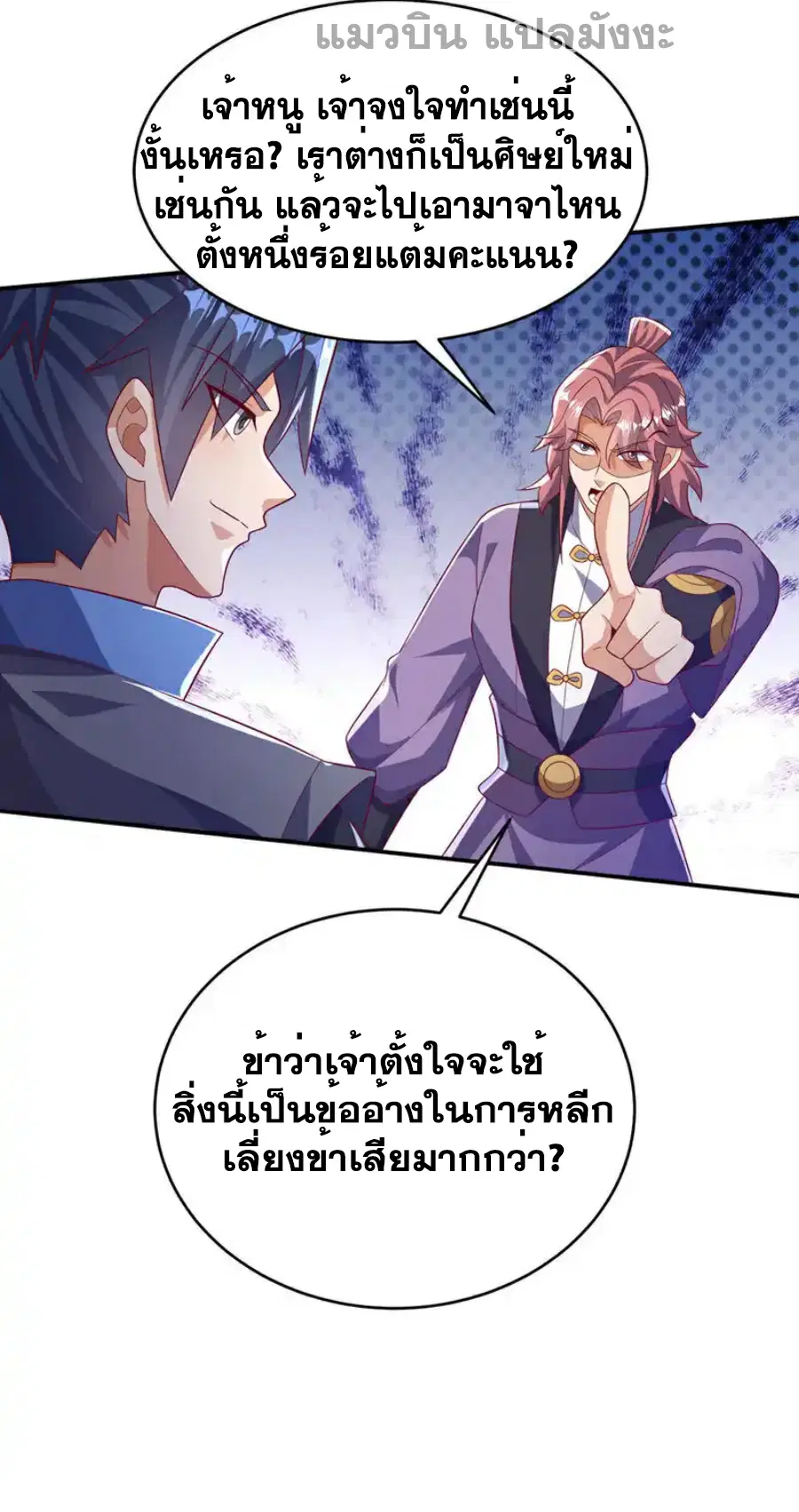 Wu Ni ตอนที่ 504 — หน้า 18 จาก 30