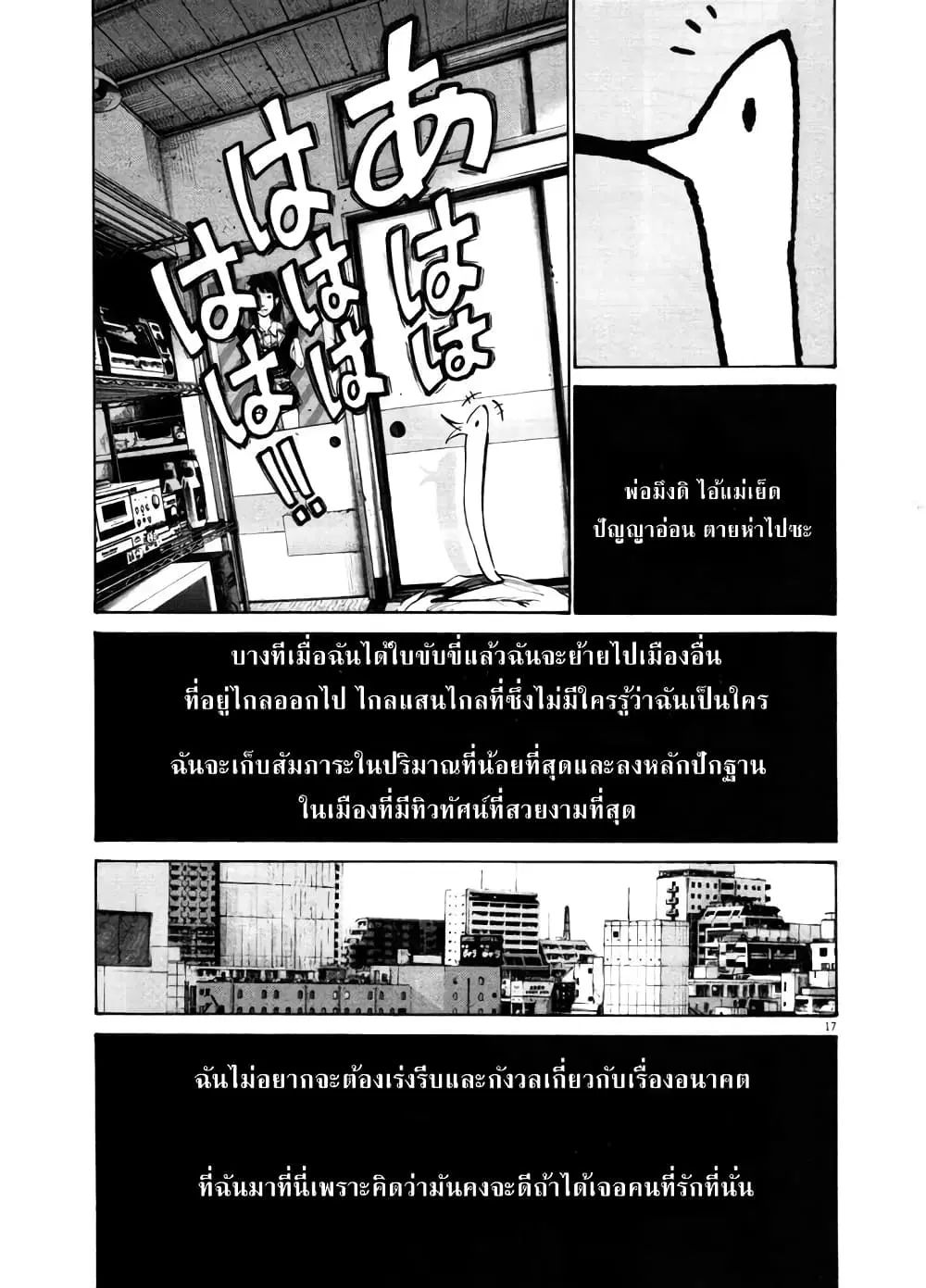 Oyasumi Punpun ตอนที่ 104 — หน้า 17 จาก 23