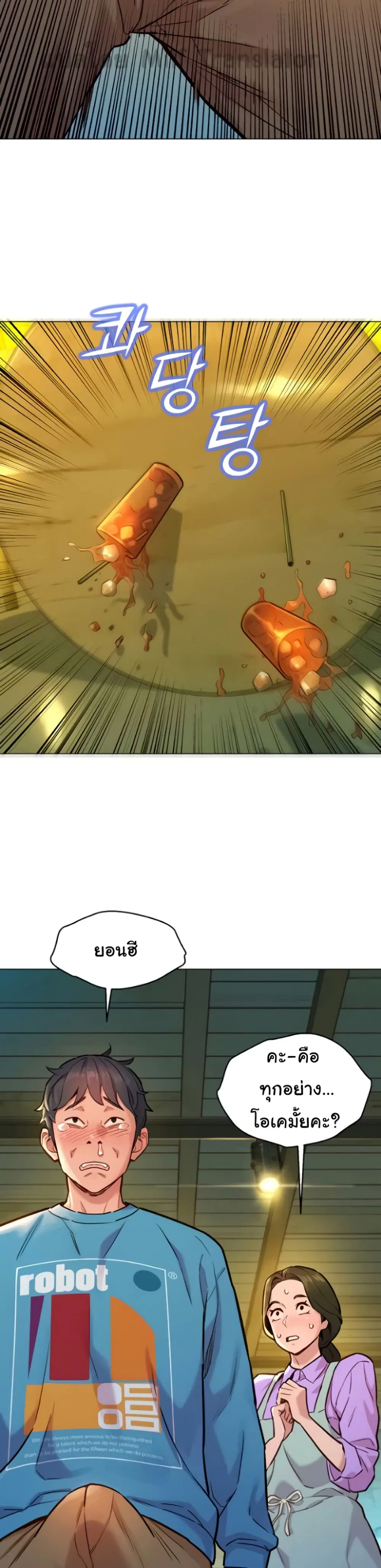 Let’s Hang Out from Today ตอนที่ 1 — หน้า 18 จาก 50