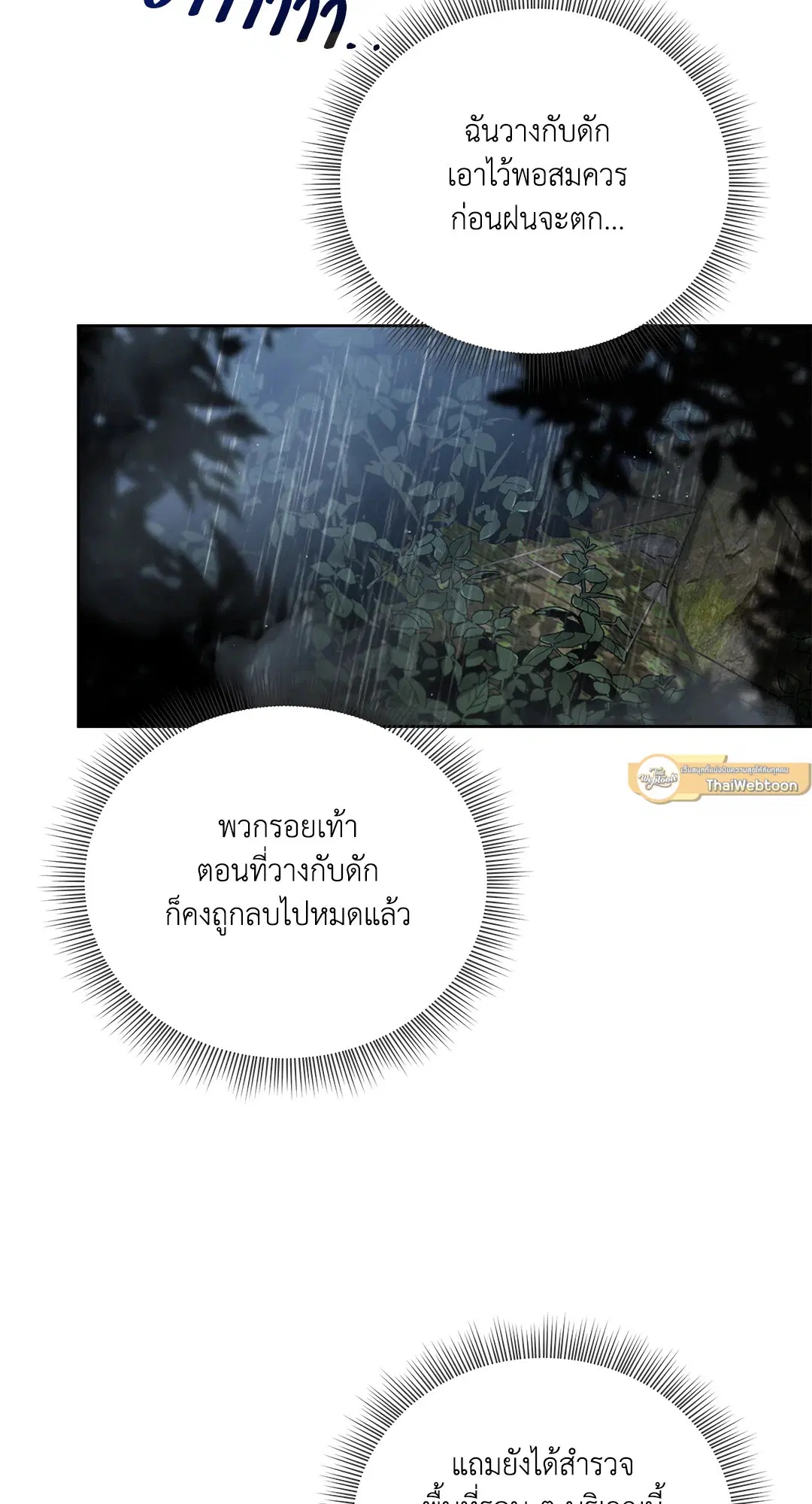 Roses and Champagne ตอนที่ 52.07 — หน้า 9 จาก 81