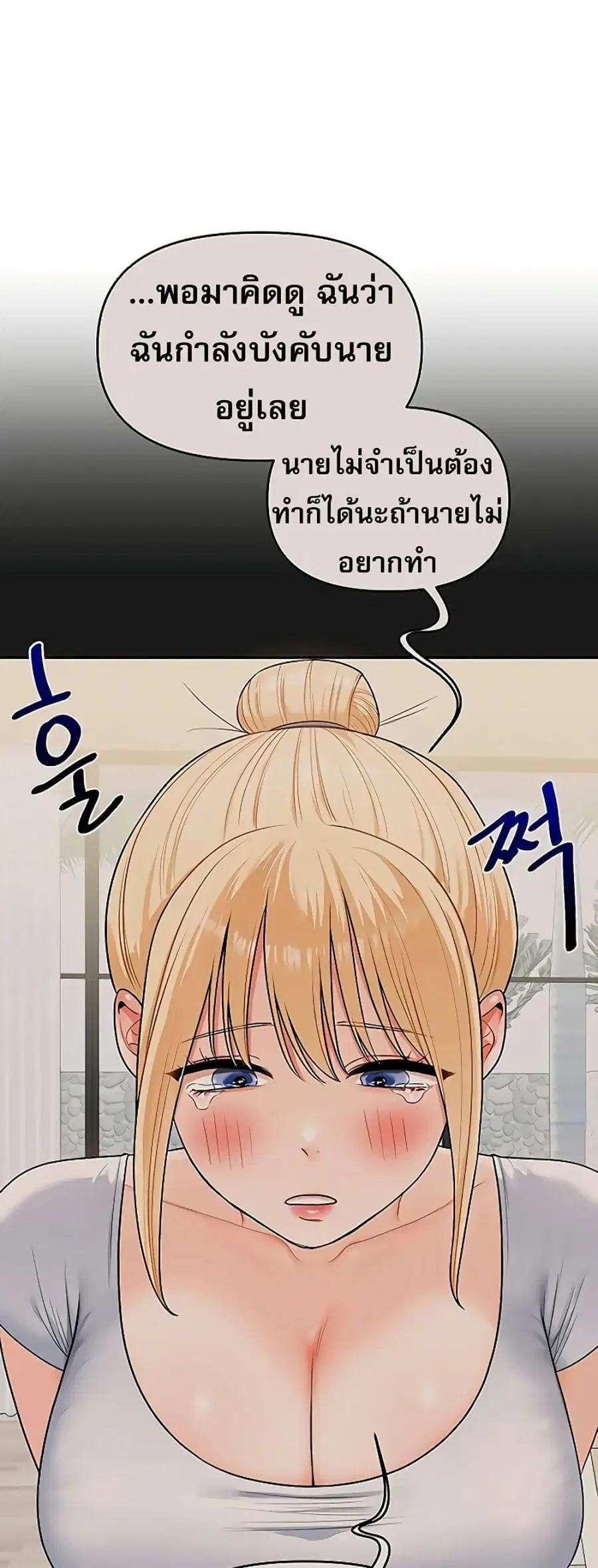 Relationship Reversal ตอนที่ 105 — หน้า 12 จาก 60