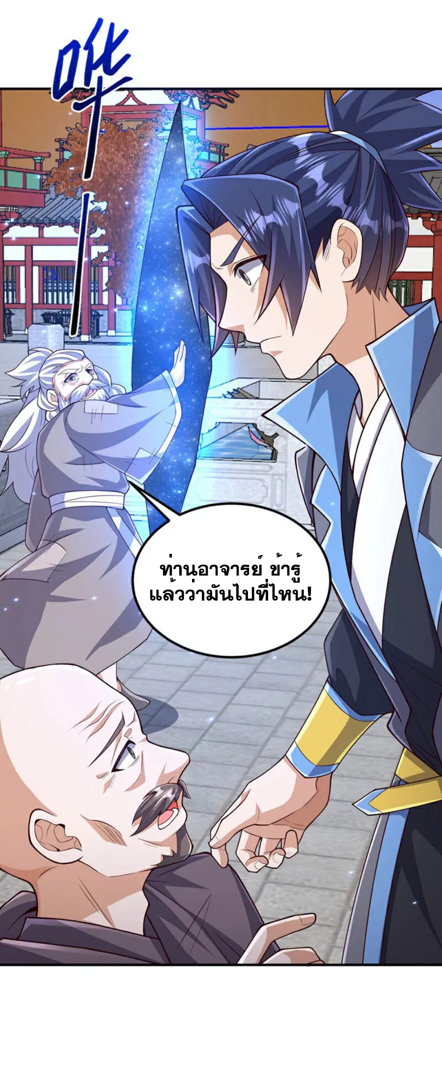 Wu Ni ตอนที่ 423 — หน้า 22 จาก 36