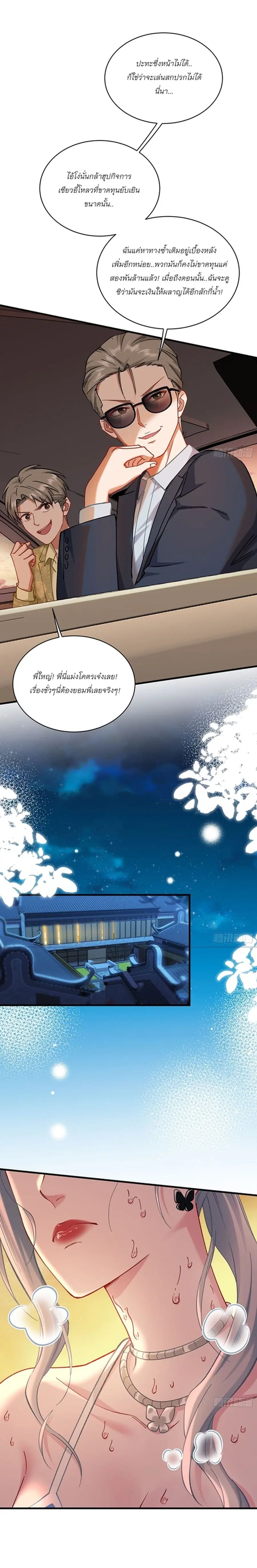 Became a Billionaire After Dog Licking Improperly ตอนที่ 116 — หน้า 25 จาก 38
