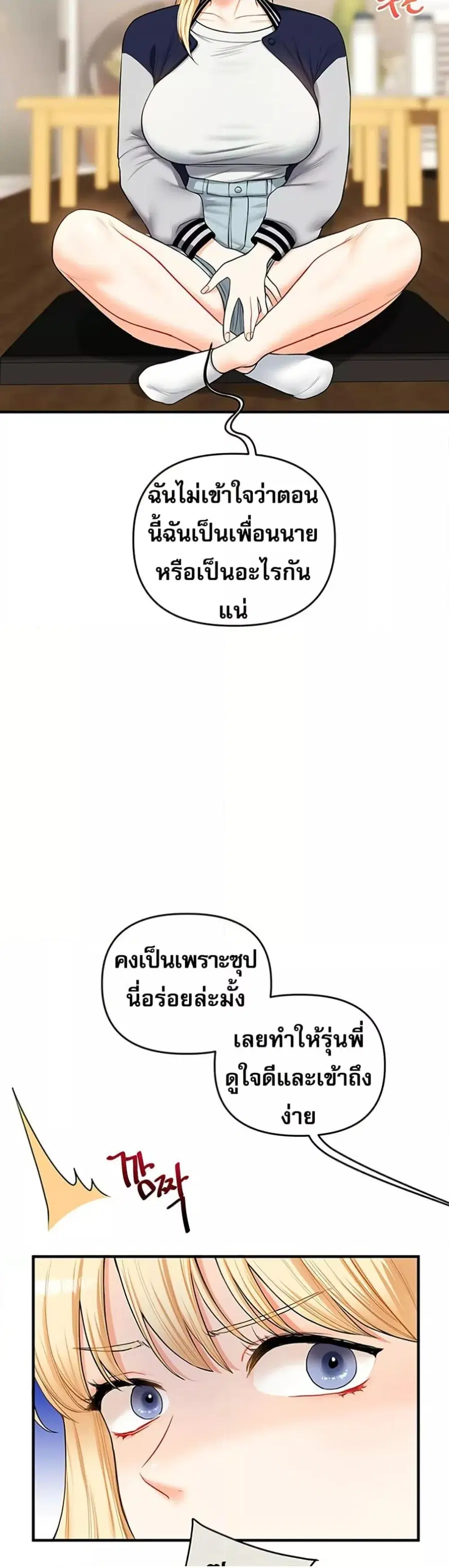 Relationship Reversal ตอนที่ 44 — หน้า 24 จาก 51