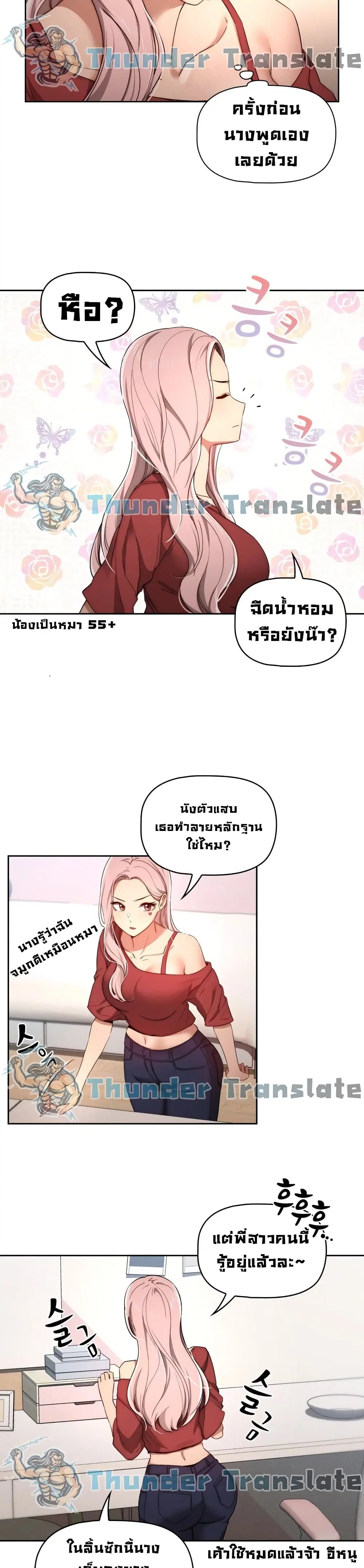 Private Tutoring in These Trying Times ตอนที่ 33 — หน้า 3 จาก 27