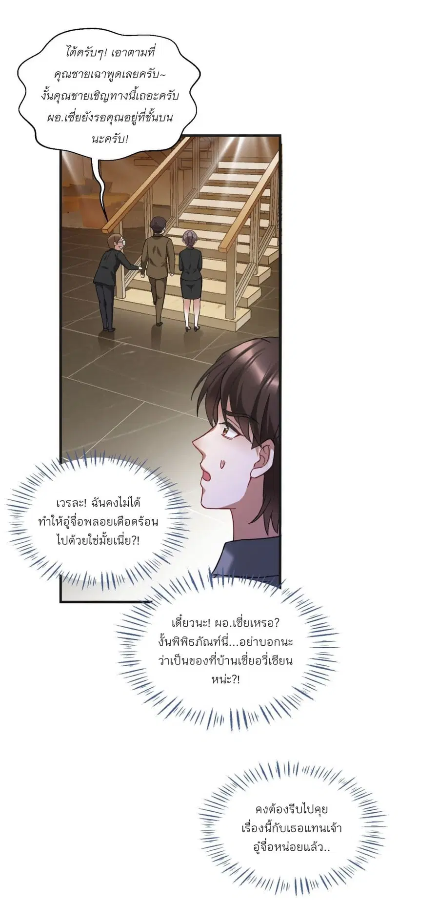 Became a Billionaire After Dog Licking Improperly ตอนที่ 12 — หน้า 19 จาก 51