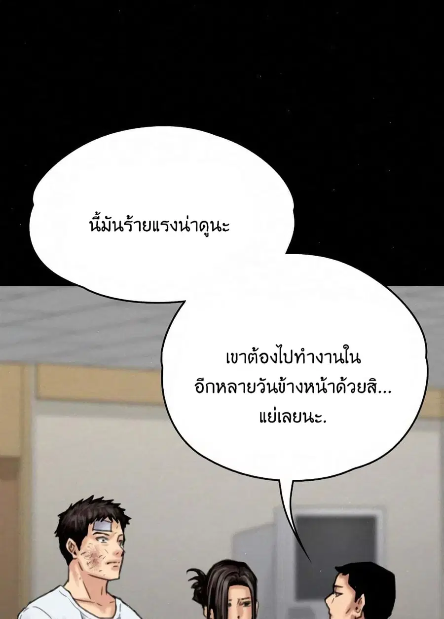 Queen Bee ตอนที่ 81 — หน้า 46 จาก 99