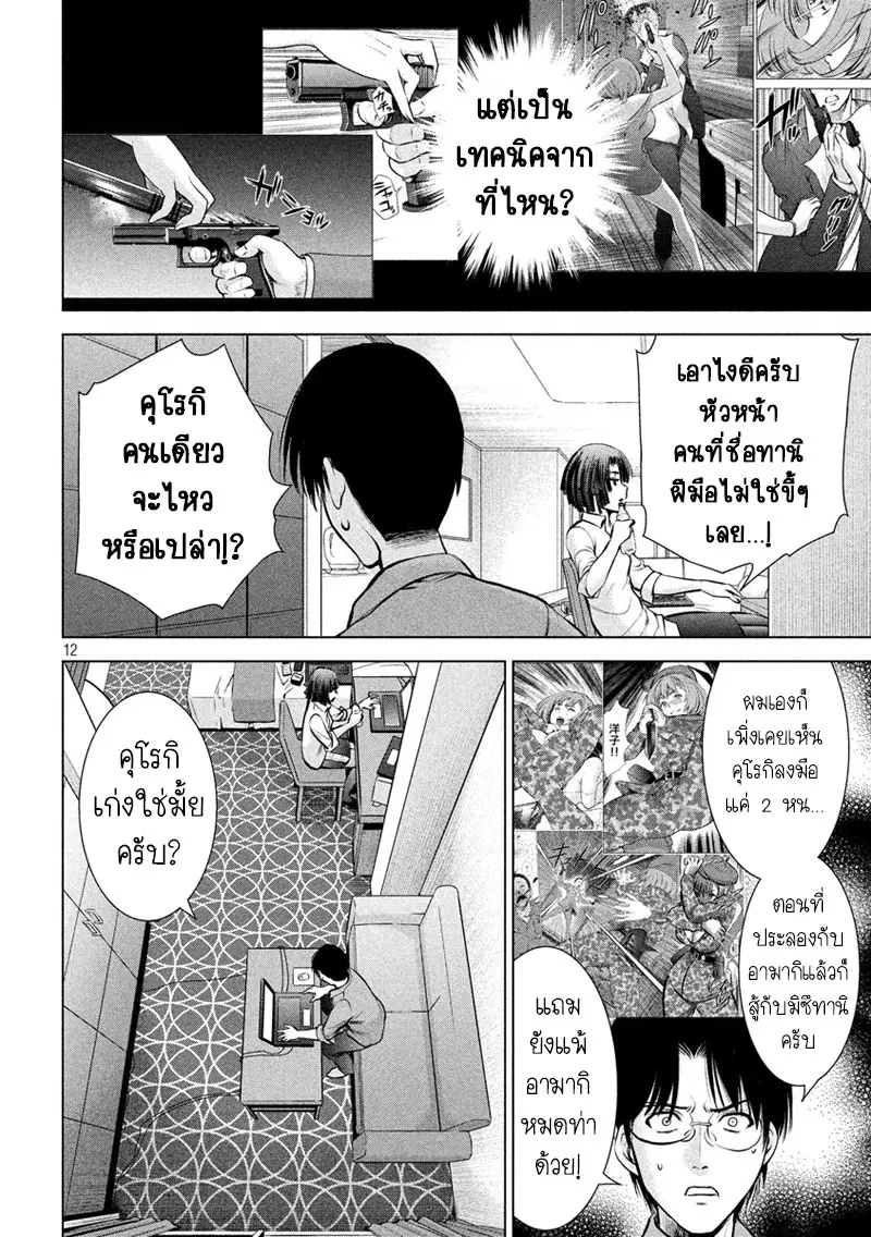 Satanophany ตอนที่ 68 — หน้า 11 จาก 20