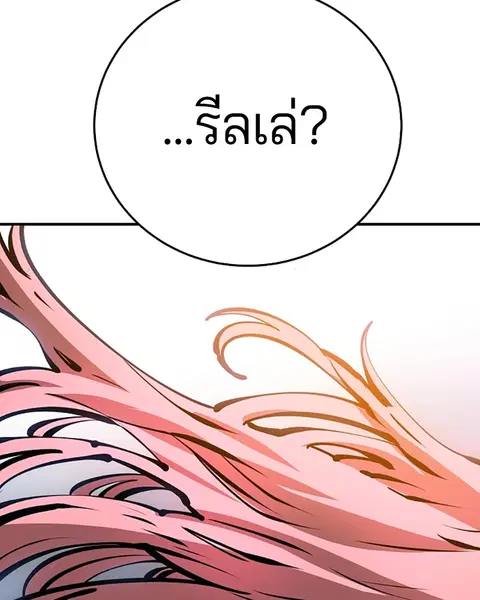 The Player ตอนที่ 68 — หน้า 76 จาก 161