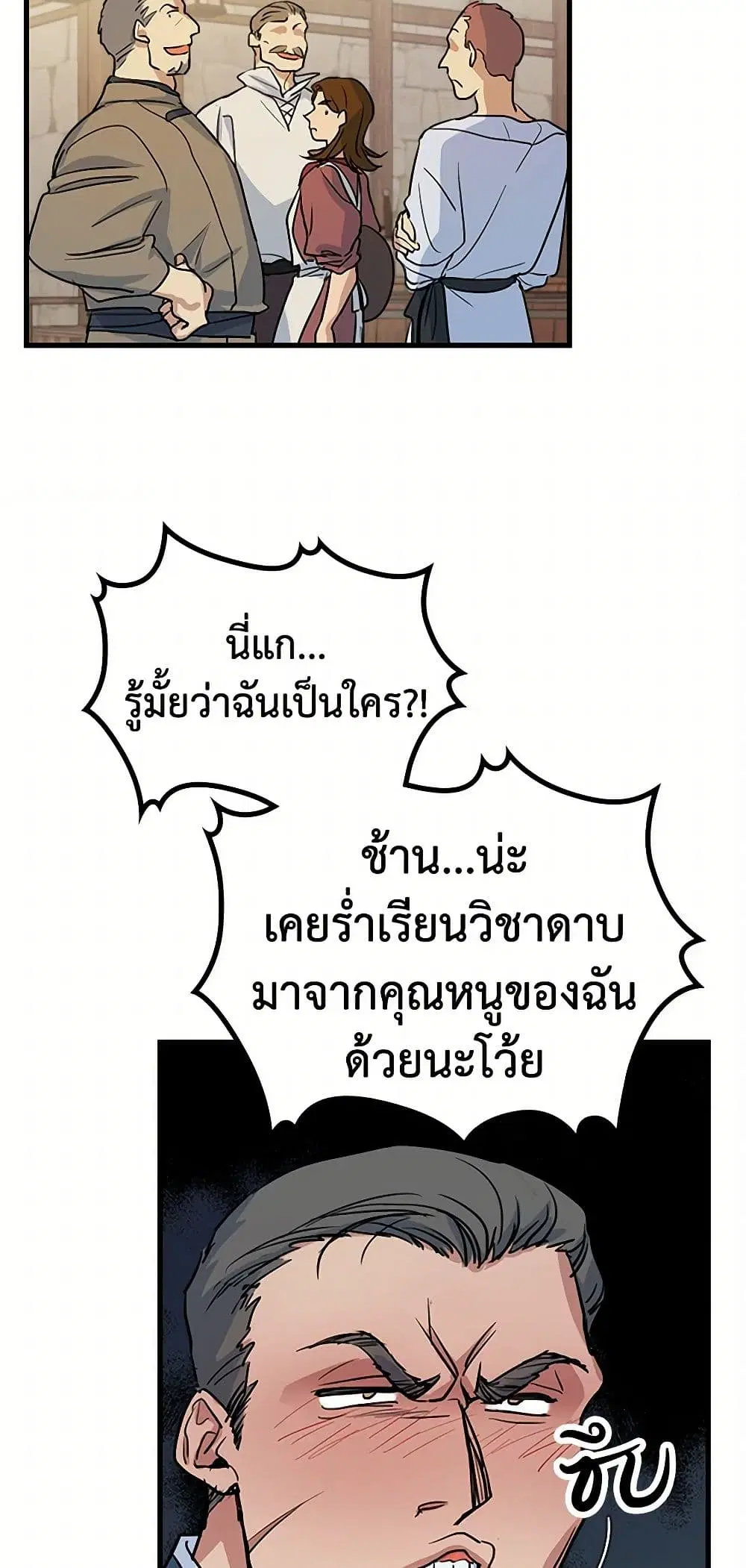 The Lady and the Beast ตอนที่ 20 — หน้า 11 จาก 35