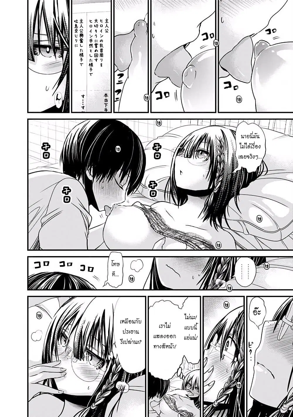 Minamoto-kun Monogatari ตอนที่ 200 — หน้า 6 จาก 10