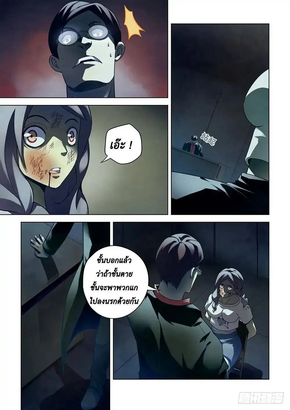 The Last Human ตอนที่ 96 — หน้า 9 จาก 17