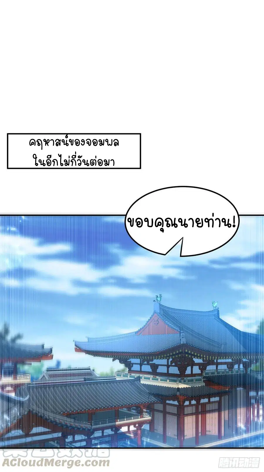 Wu Ni ตอนที่ 102 — หน้า 9 จาก 39