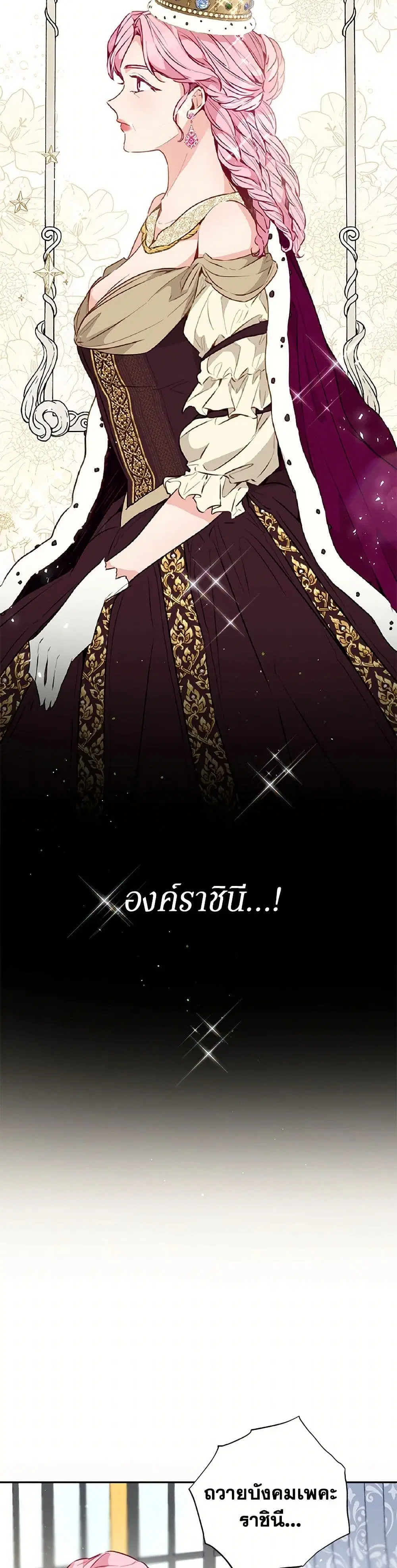 Stealing the Lady’s Heart ตอนที่ 25 — หน้า 3 จาก 40