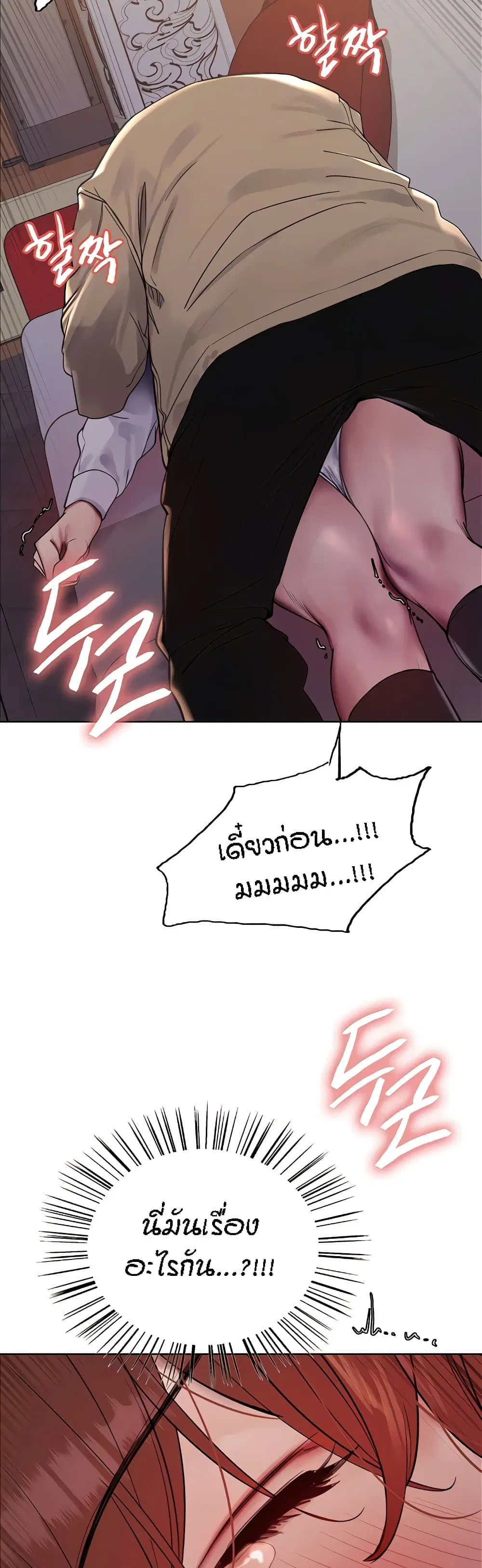 Sex-Stop Watch ตอนที่ 85 — หน้า 23 จาก 42