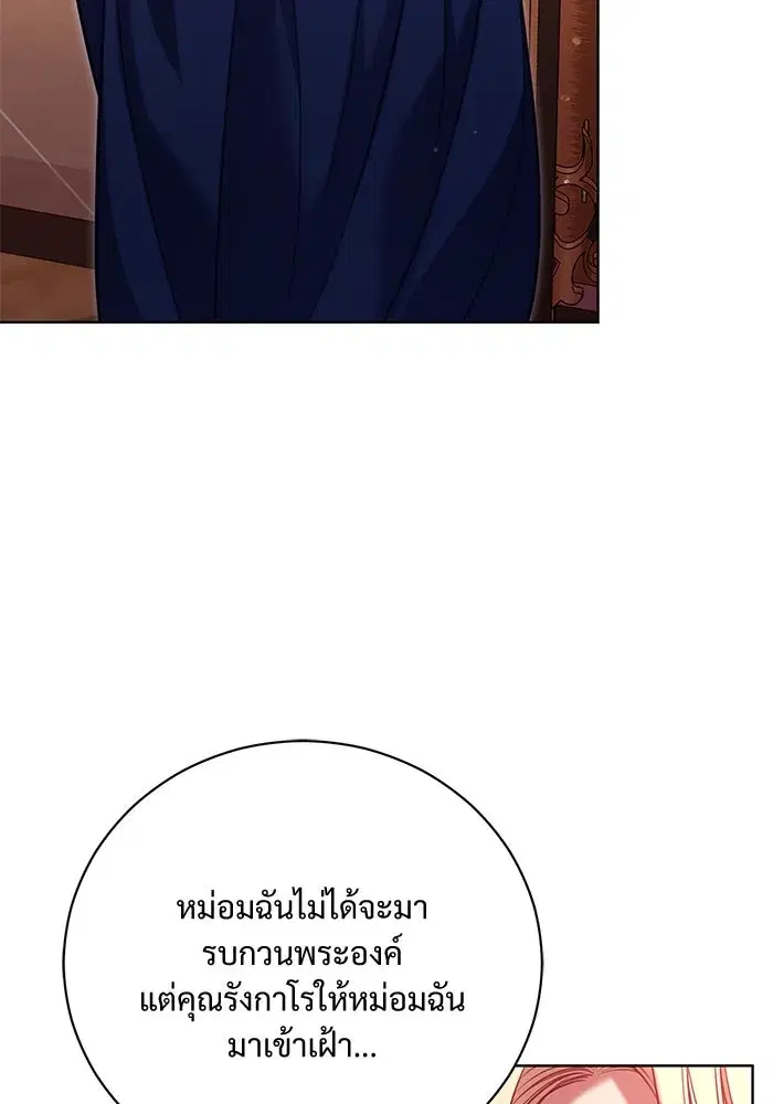 To My Husband’s Mistress ตอนที่ 6 — หน้า 76 จาก 118