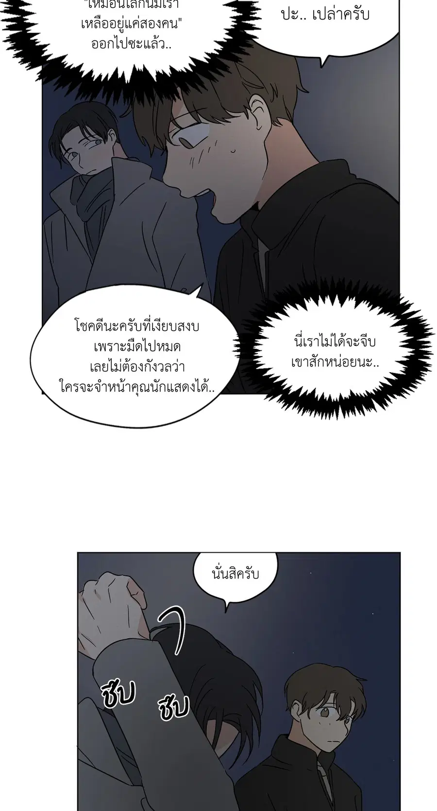 From Points of Three – รักสามมุม ตอนที่ 15 — หน้า 22 จาก 49