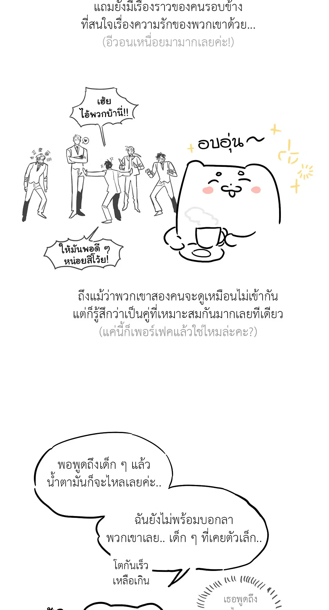Roses and Champagne ตอนที่ 52.38 — หน้า 4 จาก 17
