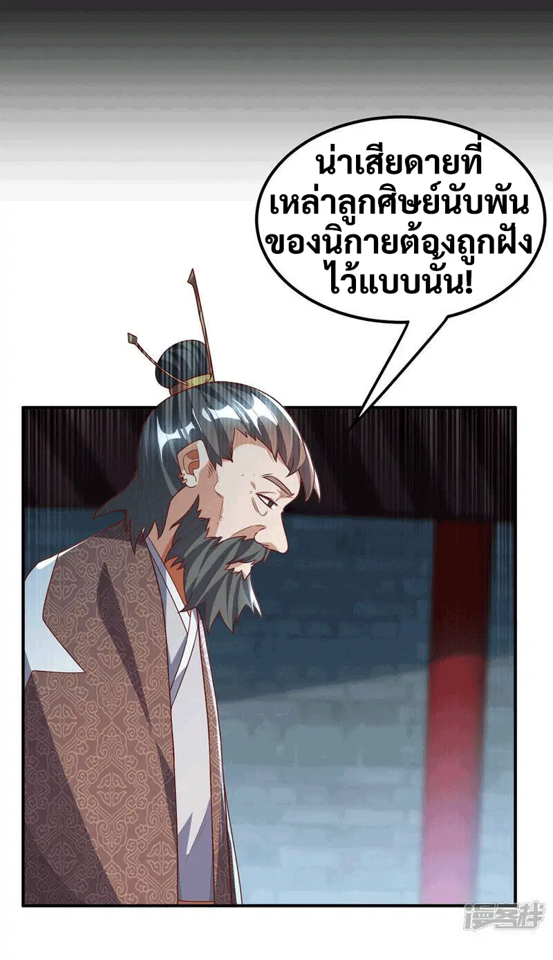 Wu Ni ตอนที่ 230 — หน้า 25 จาก 44