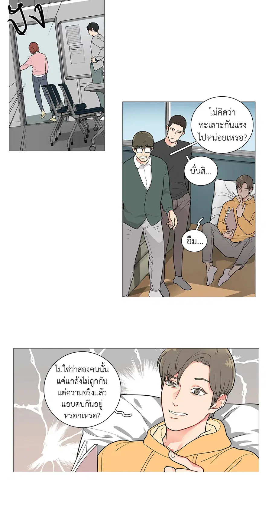 Sadistic Beauty ตอนที่ 33 — หน้า 5 จาก 33
