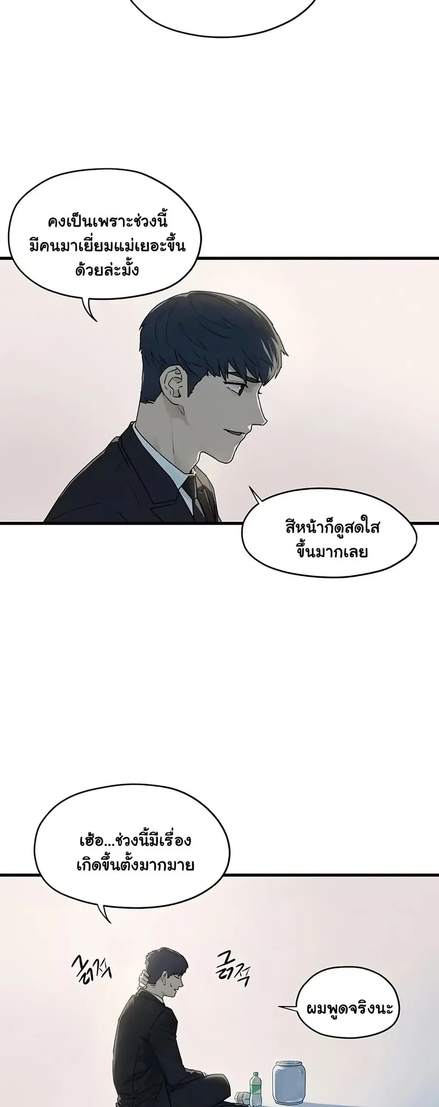 Moby Dick ตอนที่ 76 — หน้า 14 จาก 51