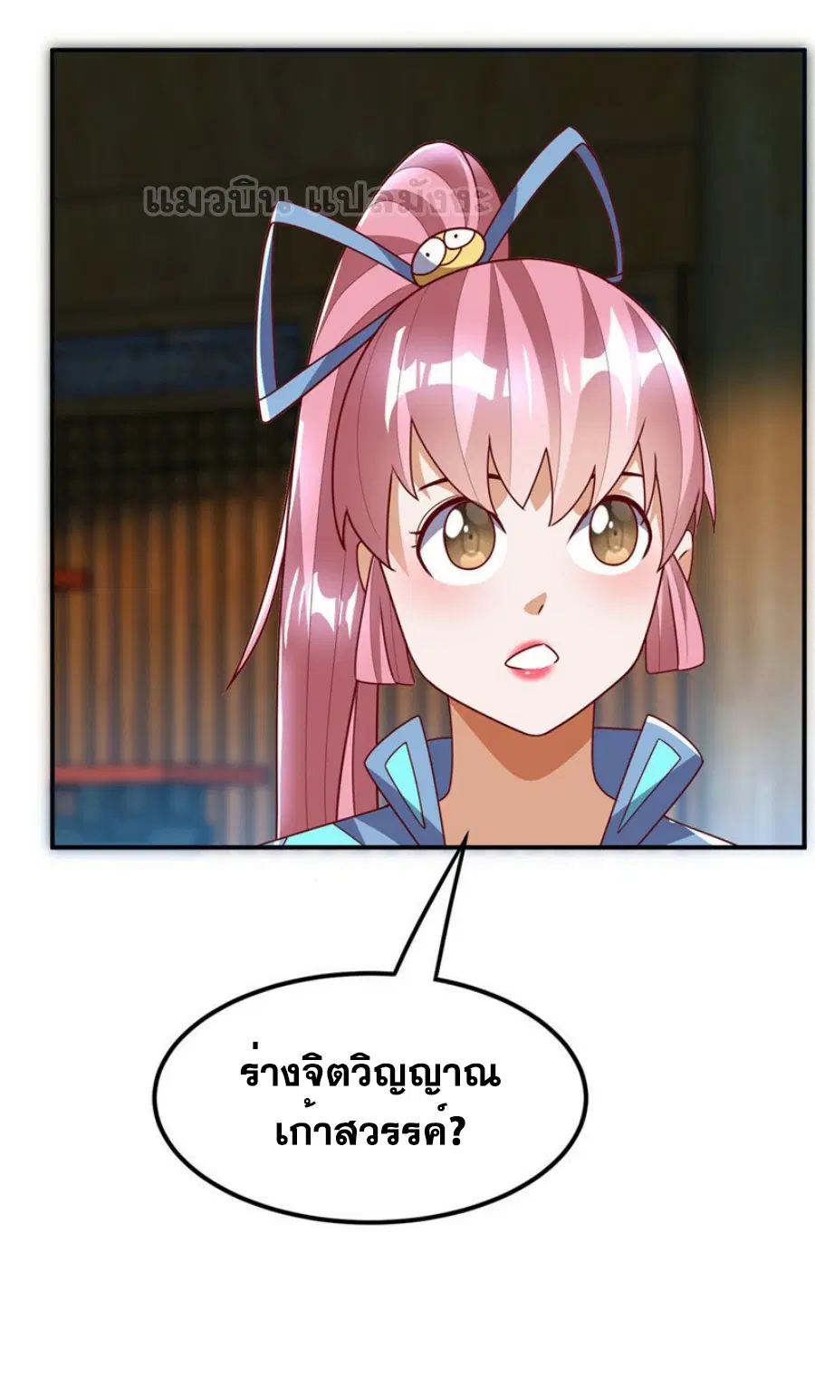 Wu Ni ตอนที่ 278 — หน้า 29 จาก 37