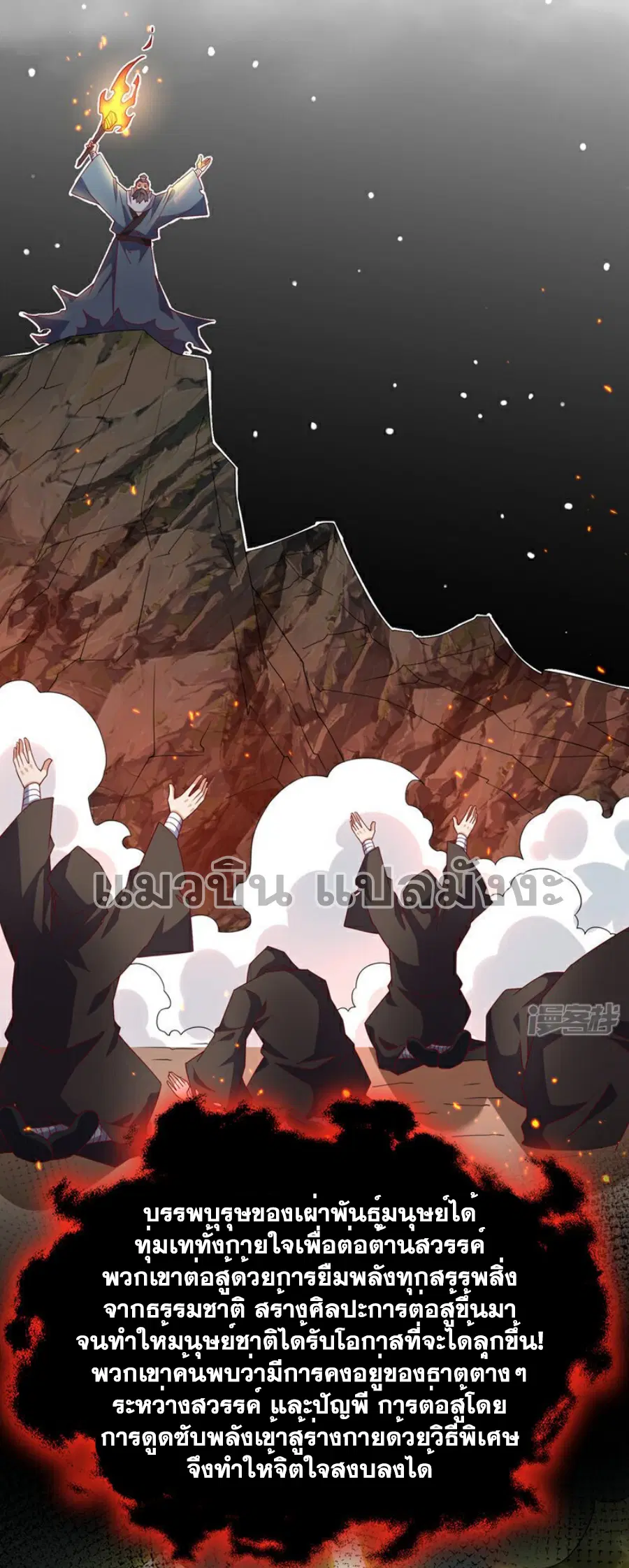 Wu Ni ตอนที่ 397 — หน้า 5 จาก 33