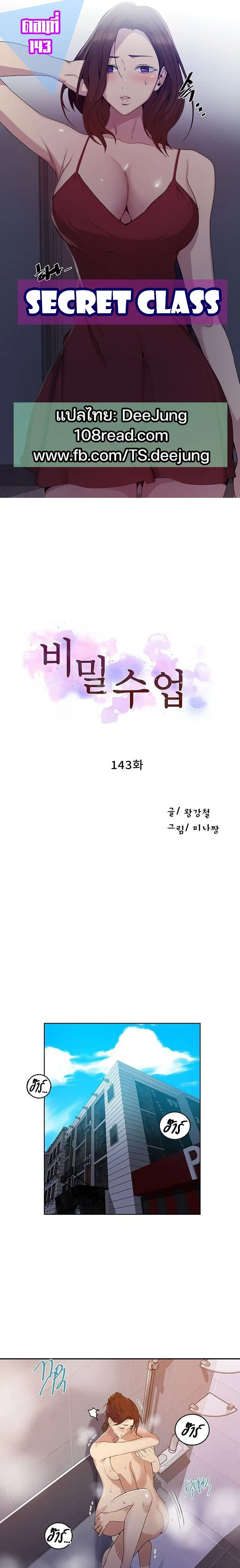 Secret Class ตอนที่ 143 — หน้า 1 จาก 20