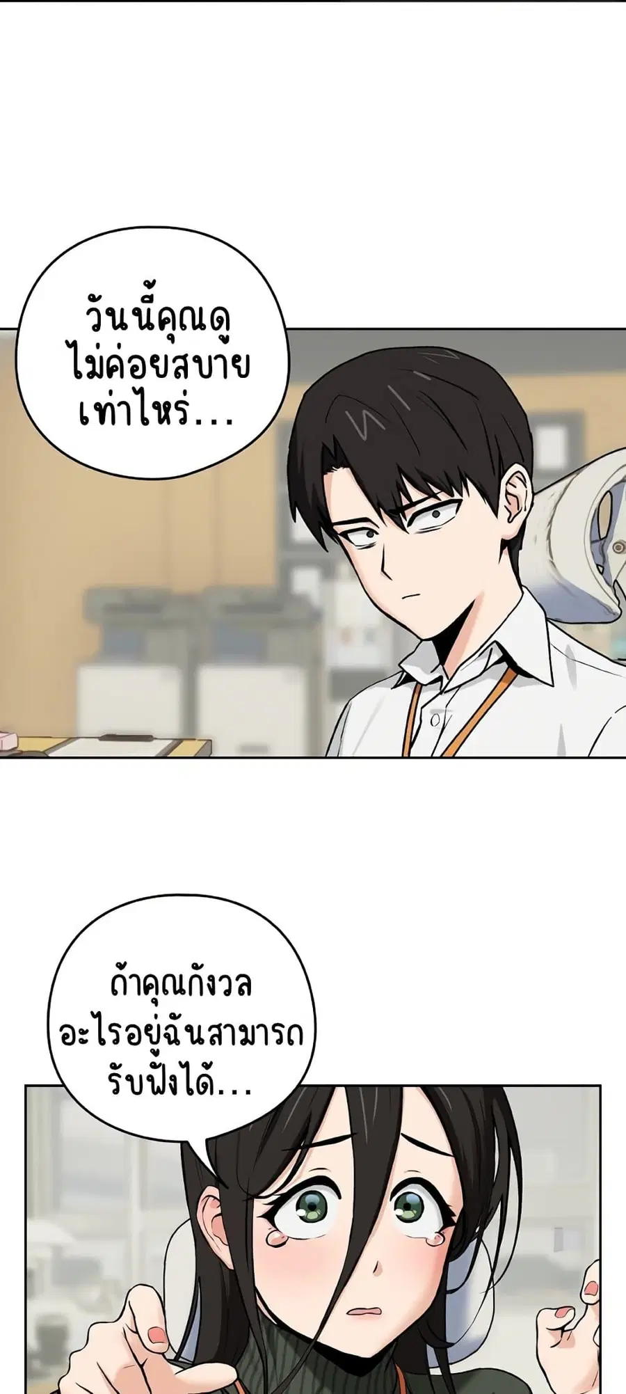 After Work Love Affairs ตอนที่ 1 — หน้า 79 จาก 95