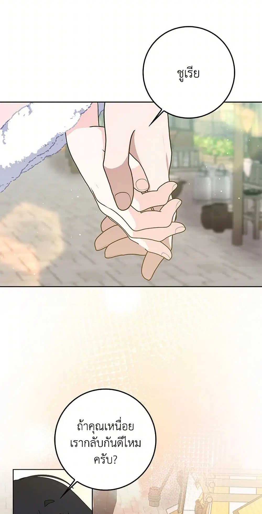 Please Marry Me Again! ตอนที่ 96 — หน้า 36 จาก 39