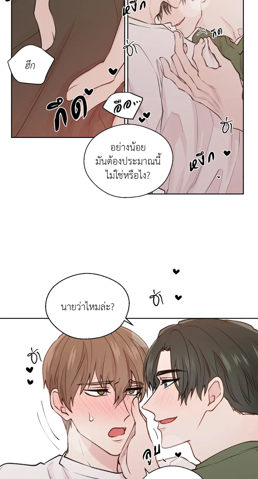 A Man of Virtue ตอนที่ 74 — หน้า 53 จาก 59
