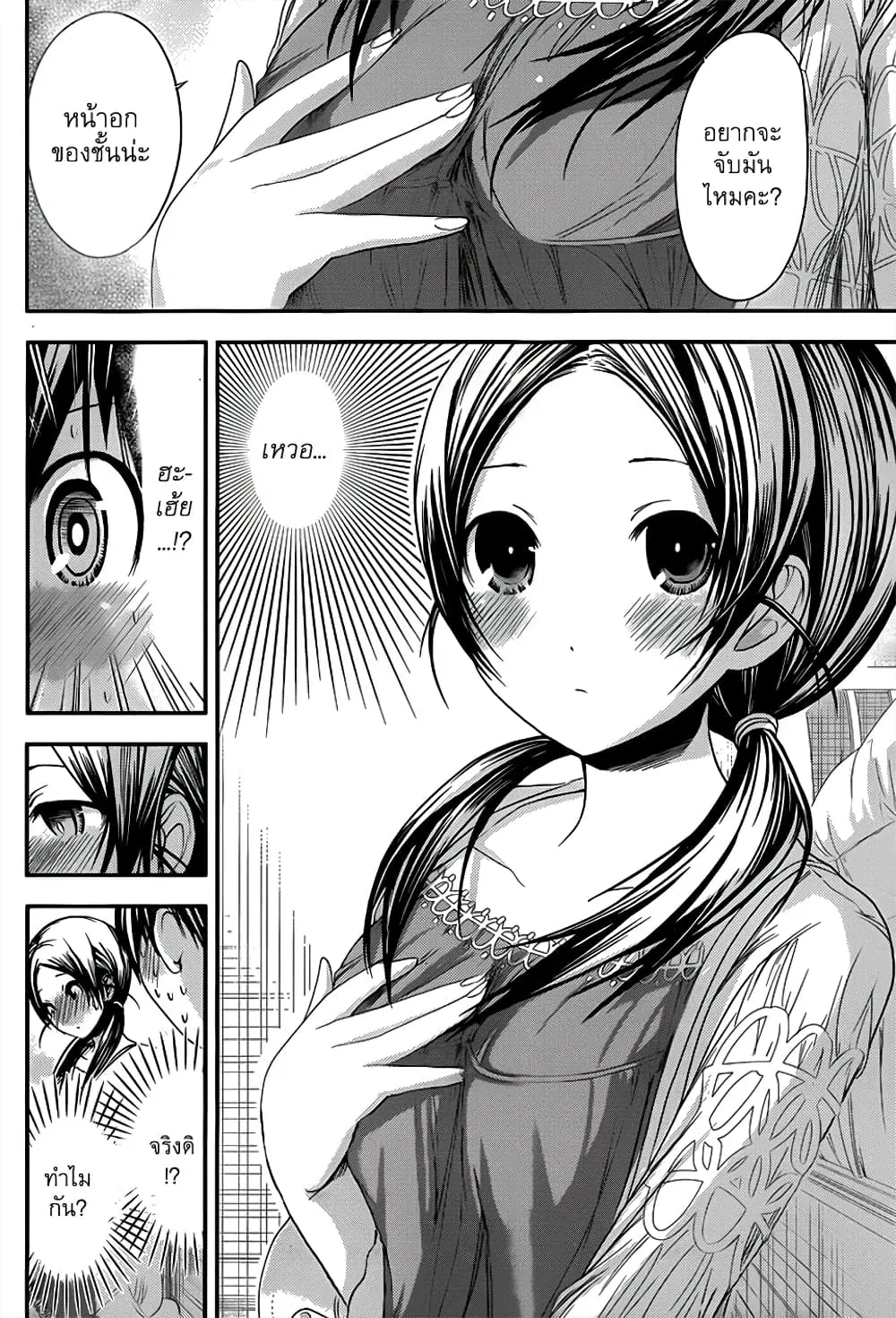 Minamoto-kun Monogatari ตอนที่ 75 — หน้า 7 จาก 9