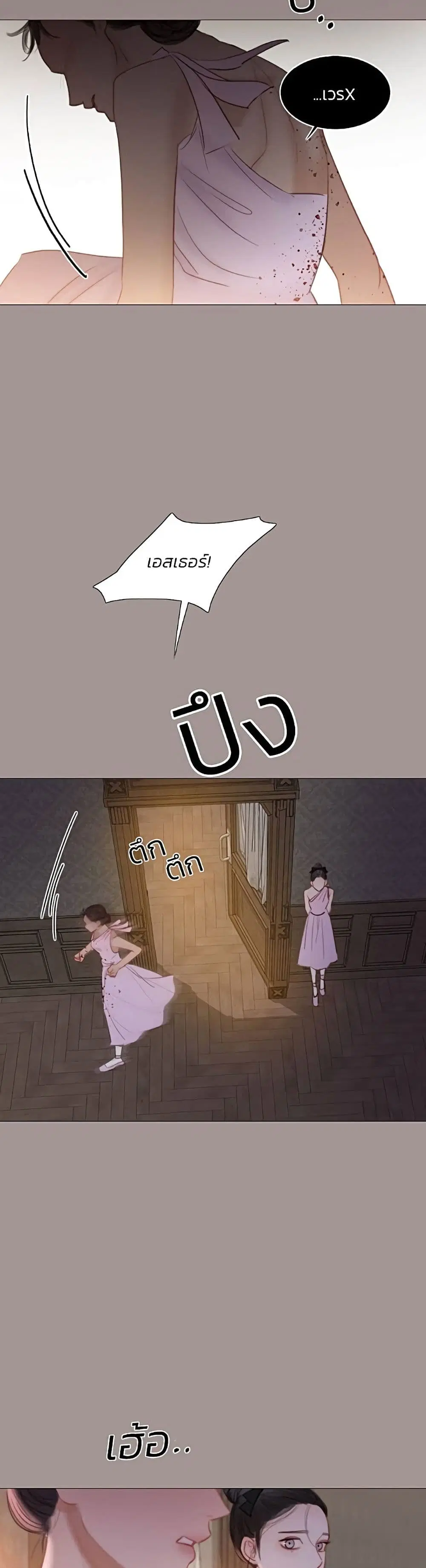 Serena ตอนที่ 45 — หน้า 11 จาก 52