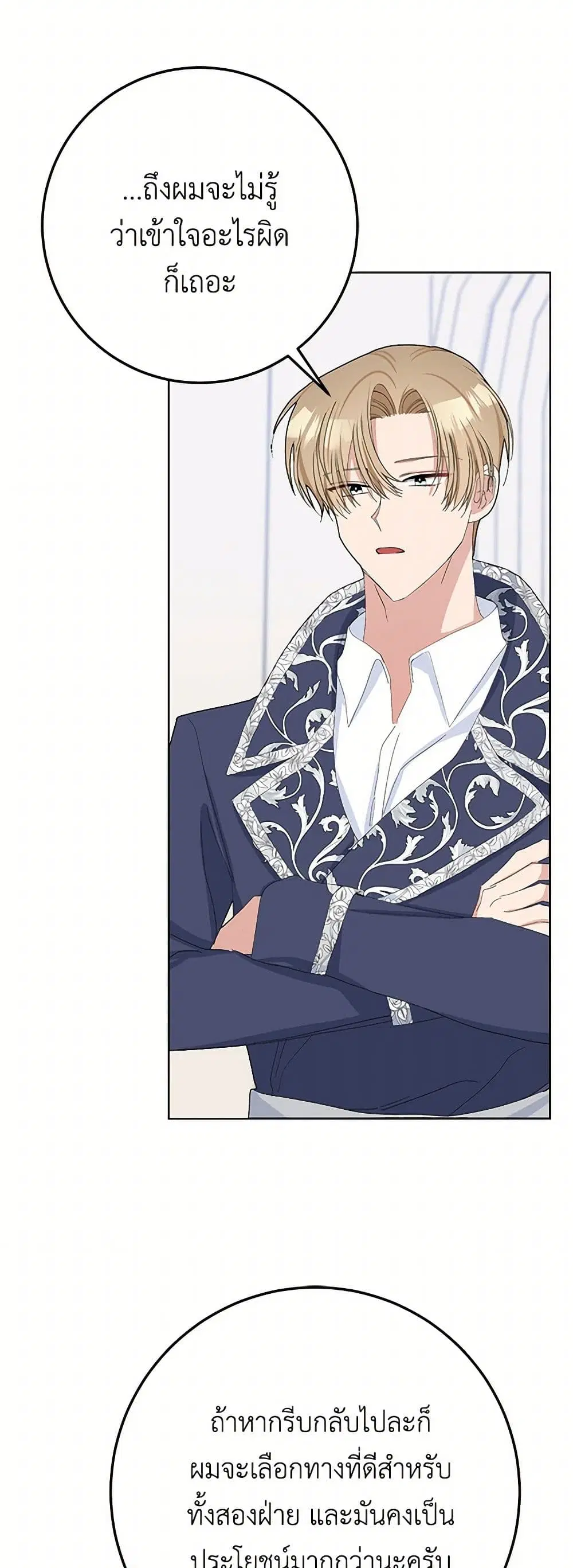 Please Marry Me Again! ตอนที่ 31 — หน้า 25 จาก 43
