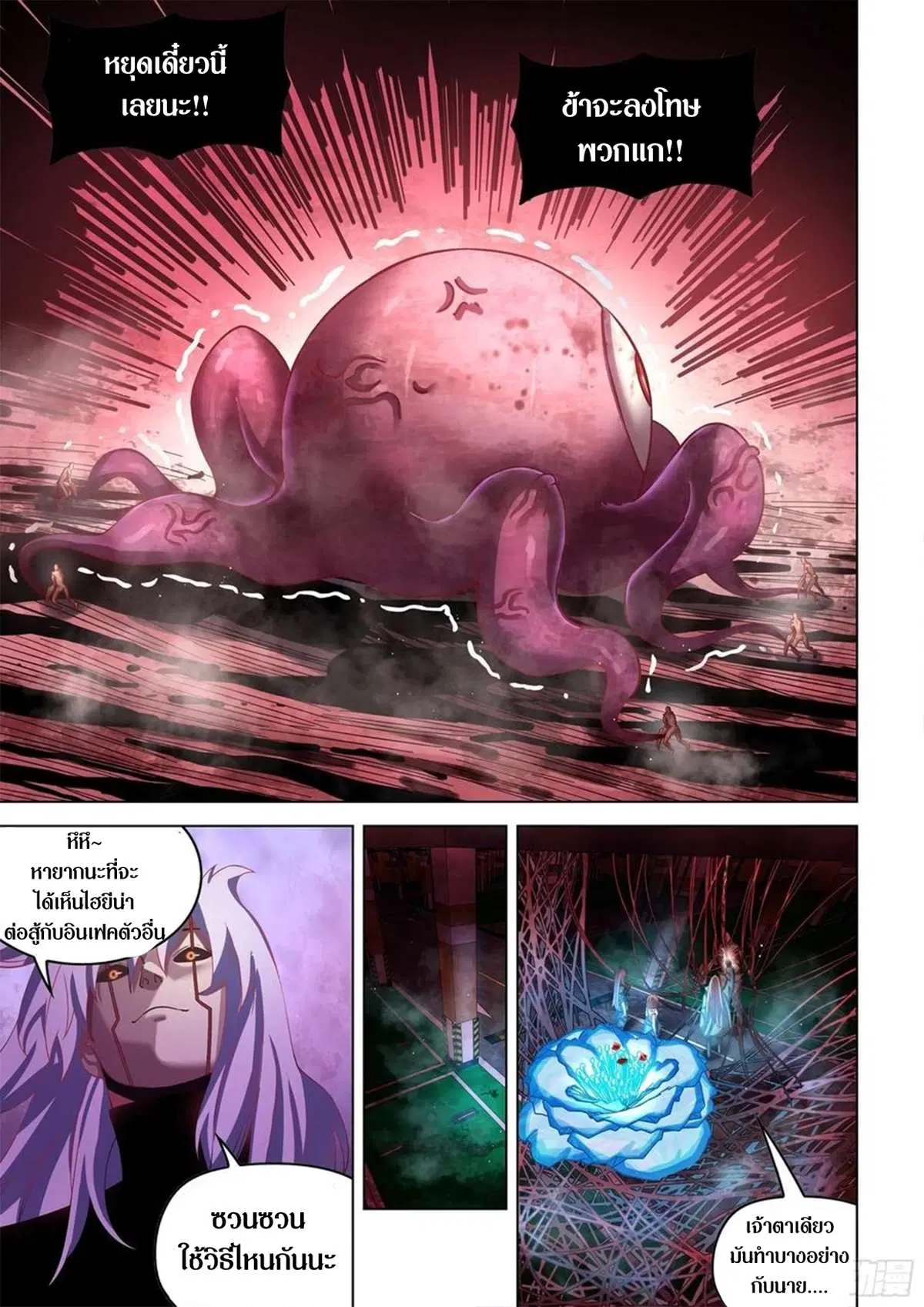 The Last Human ตอนที่ 499 — หน้า 3 จาก 20
