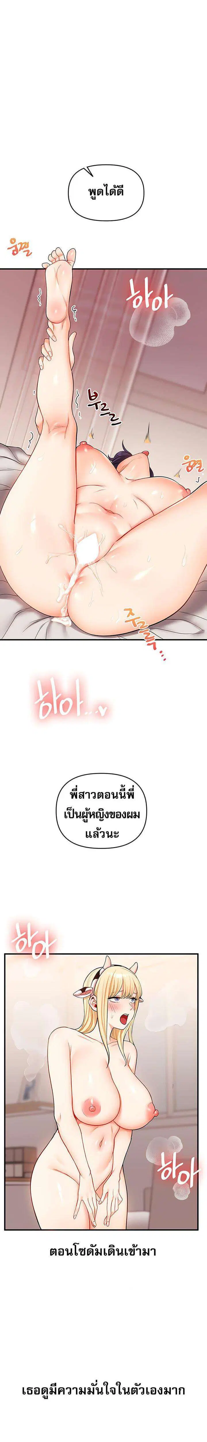 Relationship Reversal ตอนที่ 47 — หน้า 25 จาก 32