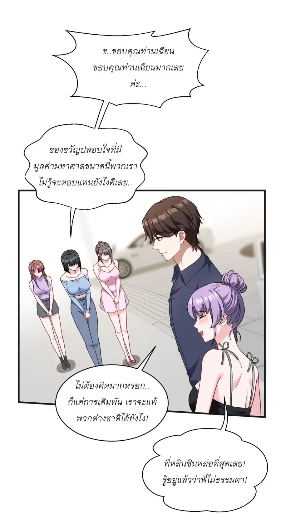 Became a Billionaire After Dog Licking Improperly ตอนที่ 25 — หน้า 27 จาก 40