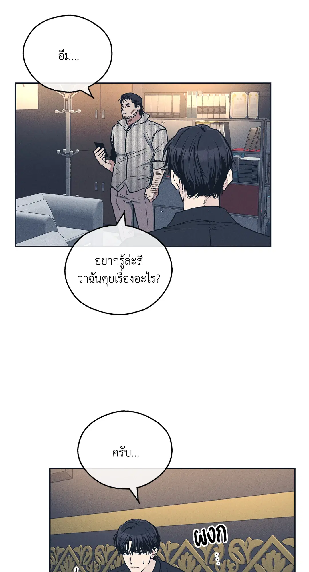 PAYBACK ตอนที่ 50 — หน้า 70 จาก 88