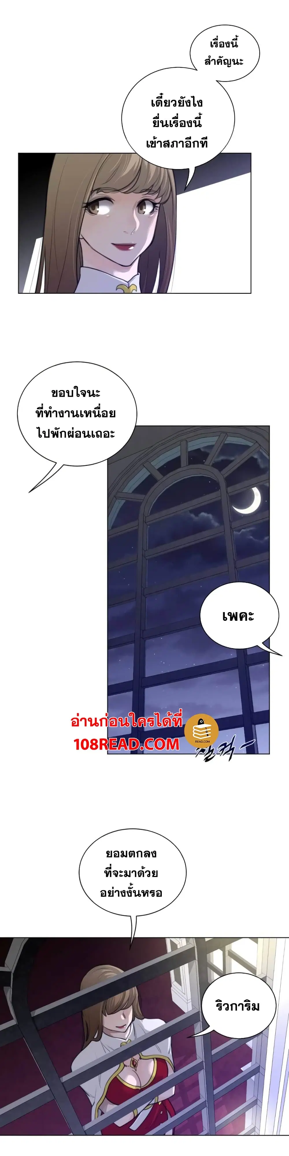 Perfect Half ตอนที่ 56 — หน้า 14 จาก 22