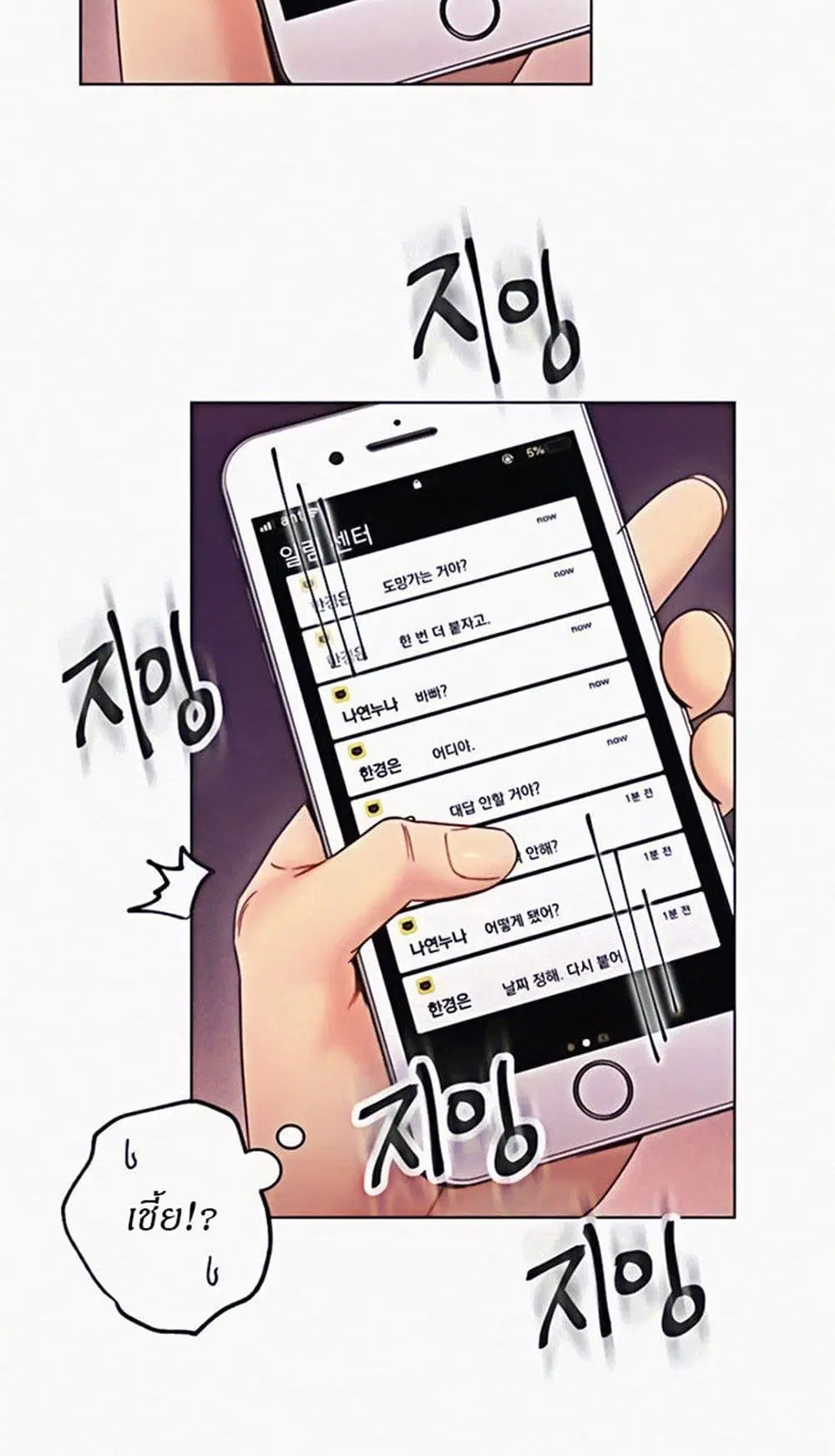 Stepmother Friends ตอนที่ 54 — หน้า 39 จาก 46