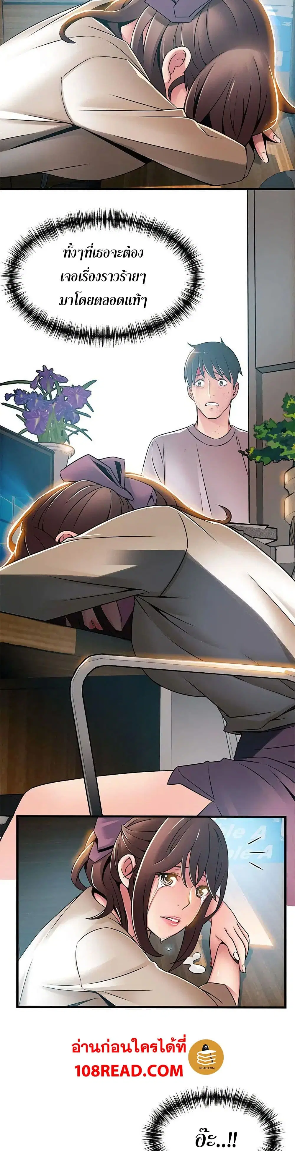 Weak Point ตอนที่ 31 — หน้า 6 จาก 31