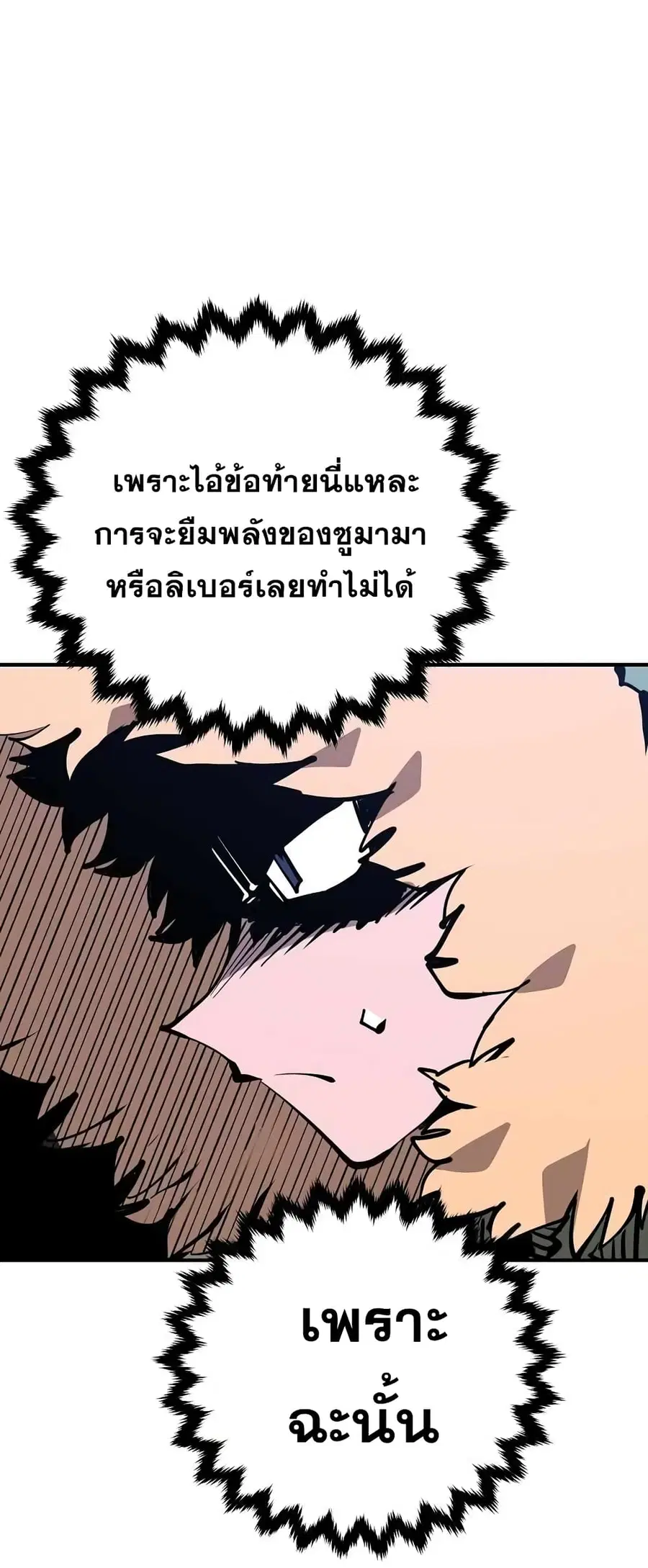 The Player ตอนที่ 103 — หน้า 63 จาก 80