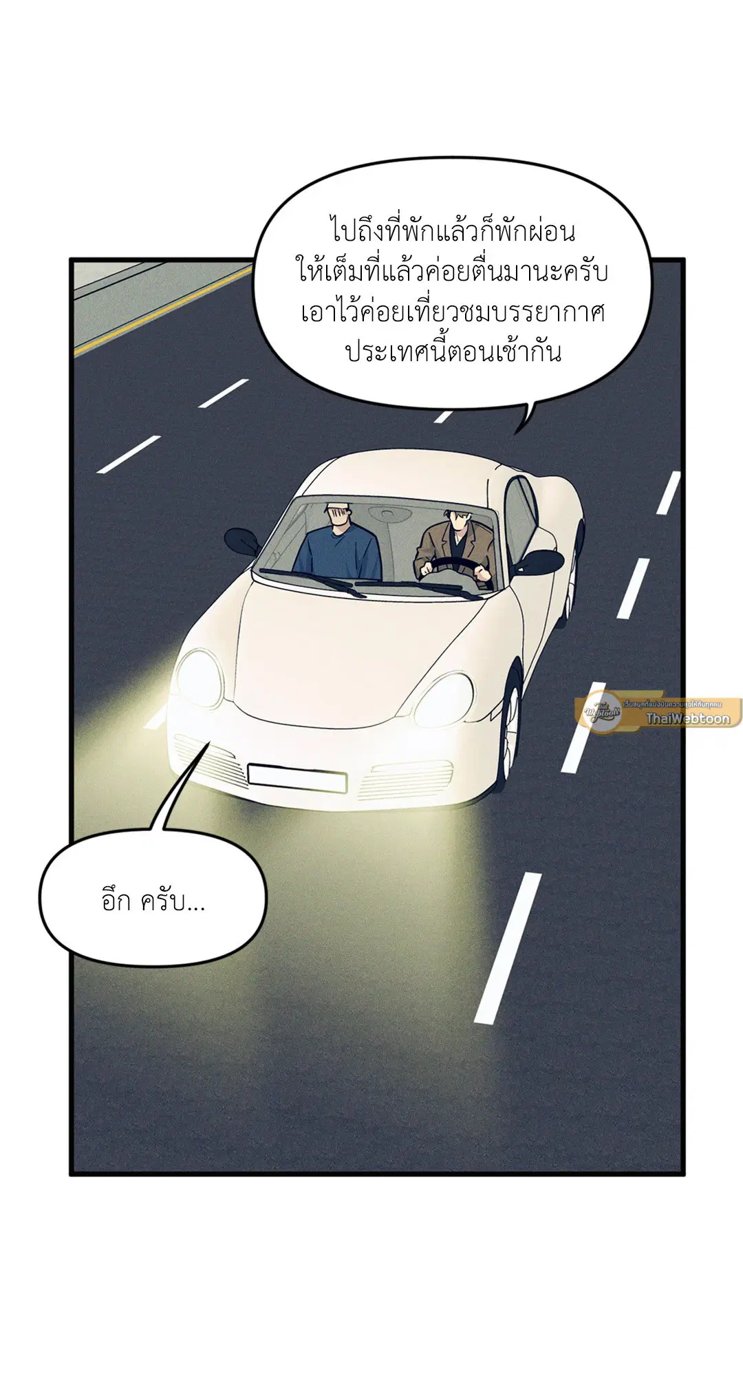 Full Volume ตอนที่ 76.49 — หน้า 37 จาก 65
