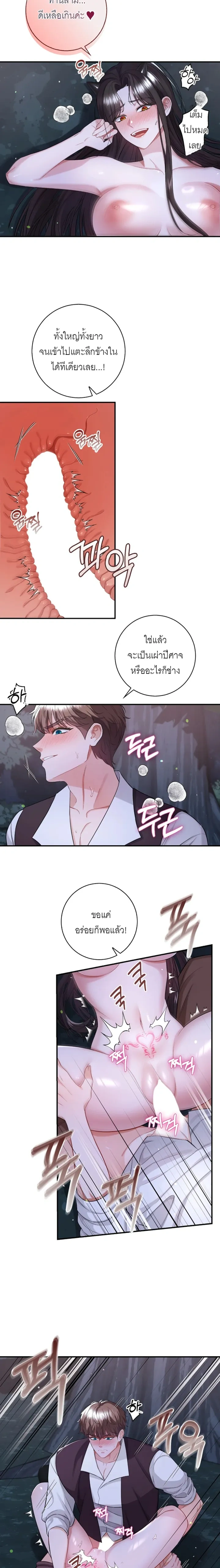 ROMANCE SAGA Succubus Story – เรื่องเล่าของซัคคิวบัส ตอนที่ 1 — หน้า 12 จาก 17
