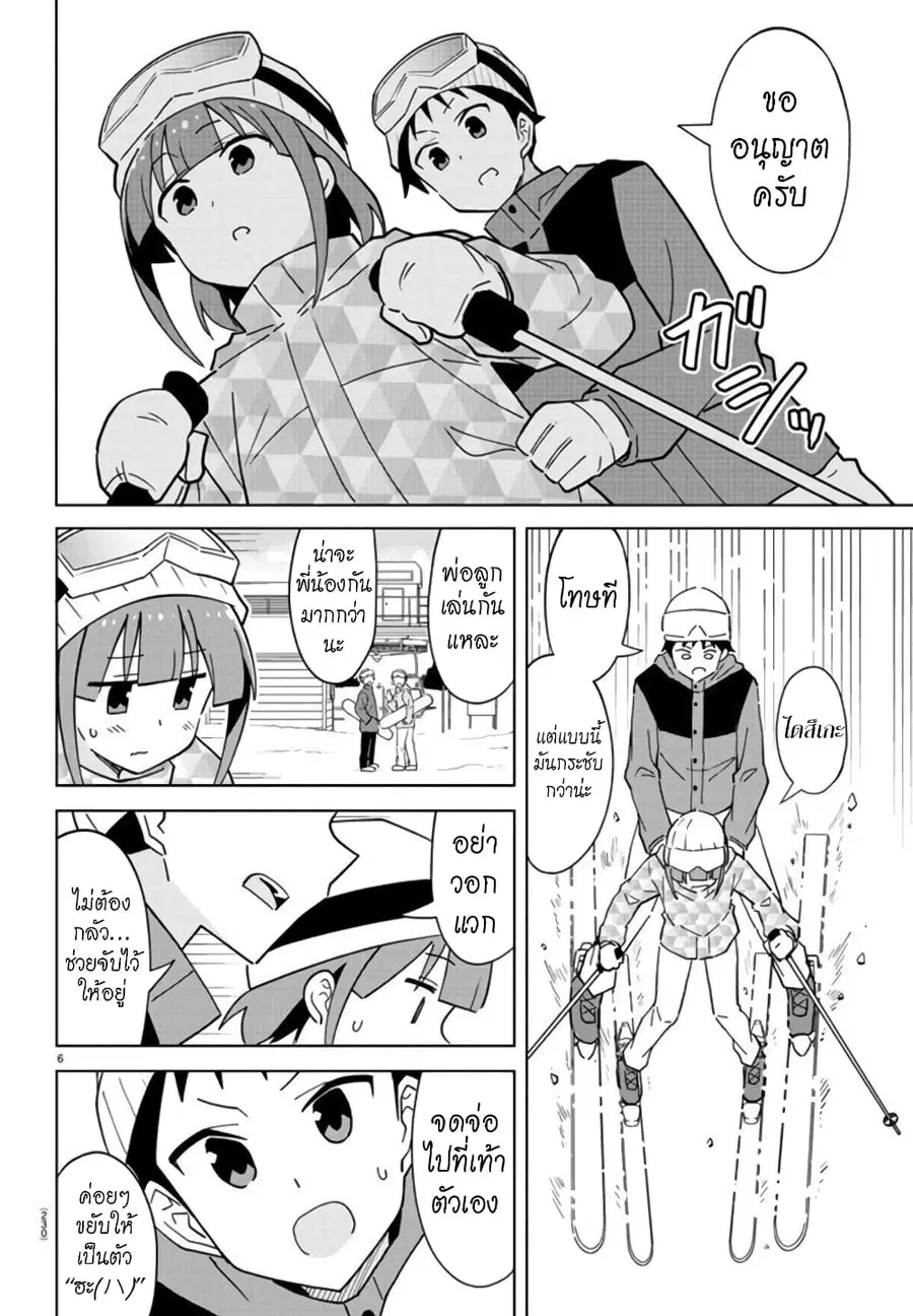 Atsumare! Fushigi Kenkyubu ตอนที่ 253 — หน้า 6 จาก 8