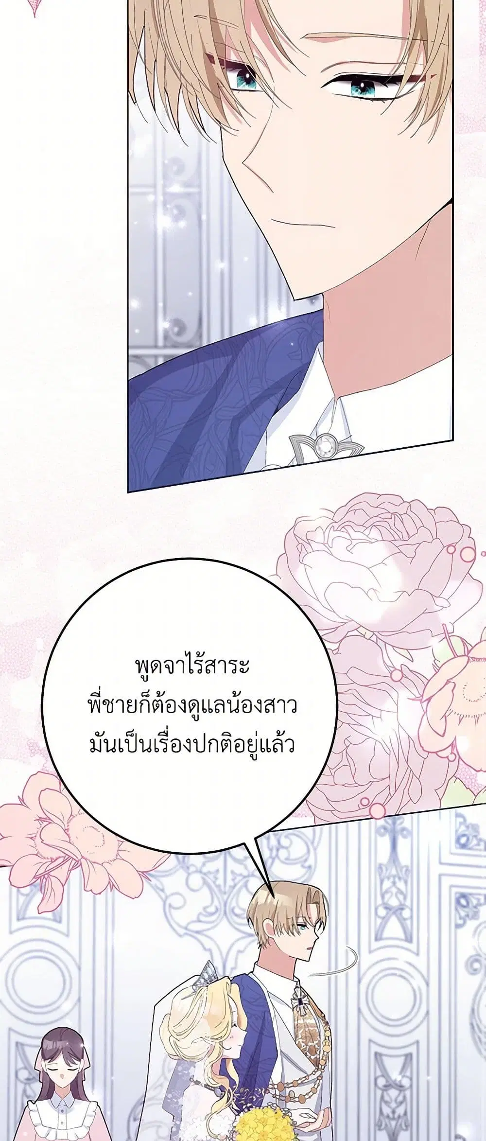Please Marry Me Again! ตอนที่ 33 — หน้า 17 จาก 38