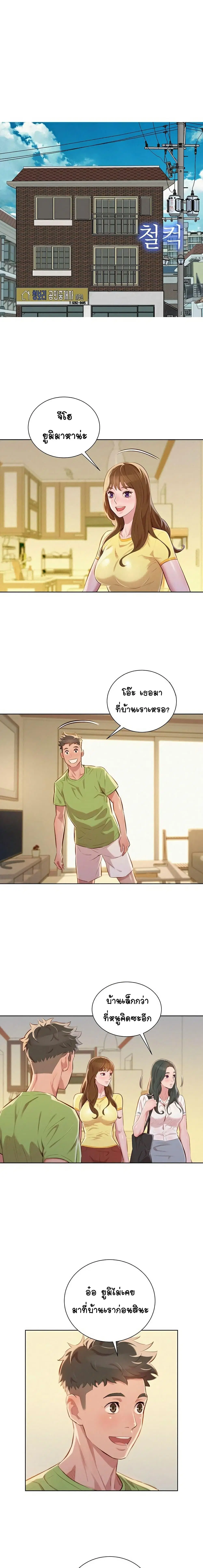 Sister Neighbors ตอนที่ 50 — หน้า 9 จาก 15