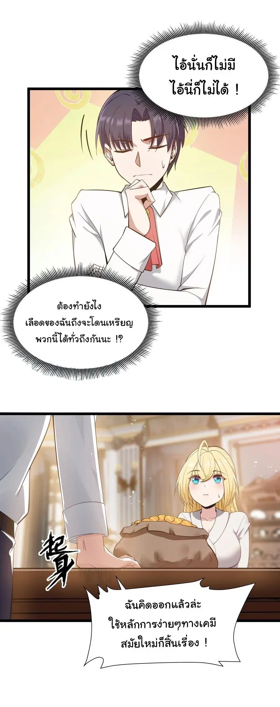 This Hero is a Money Supremacist ตอนที่ 6 — หน้า 38 จาก 48